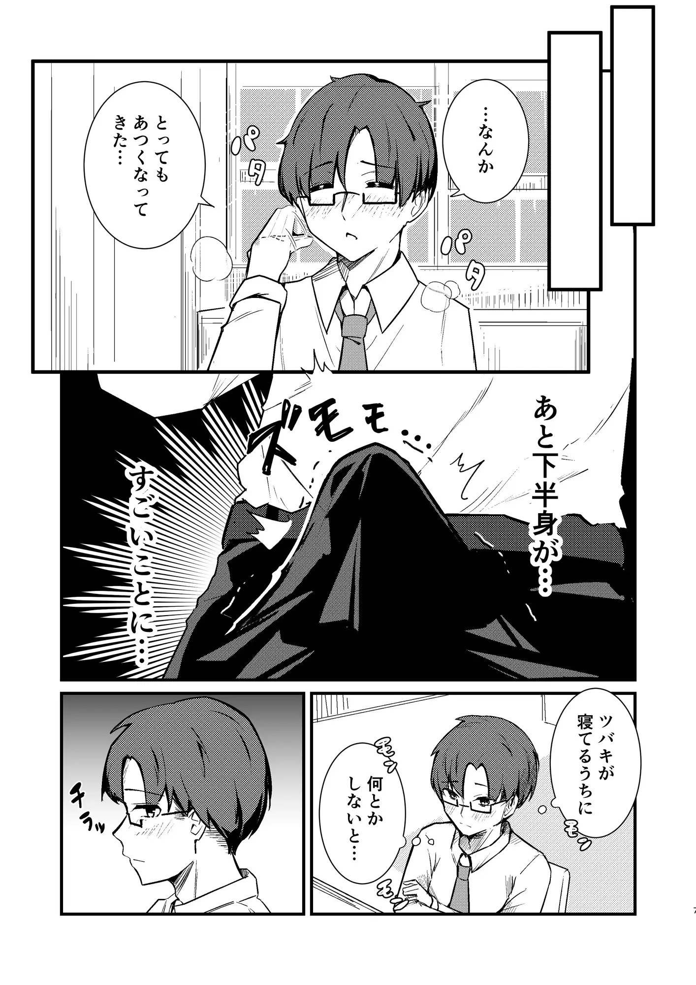 [おむすべりー]春◯ツバキのとある当番日誌