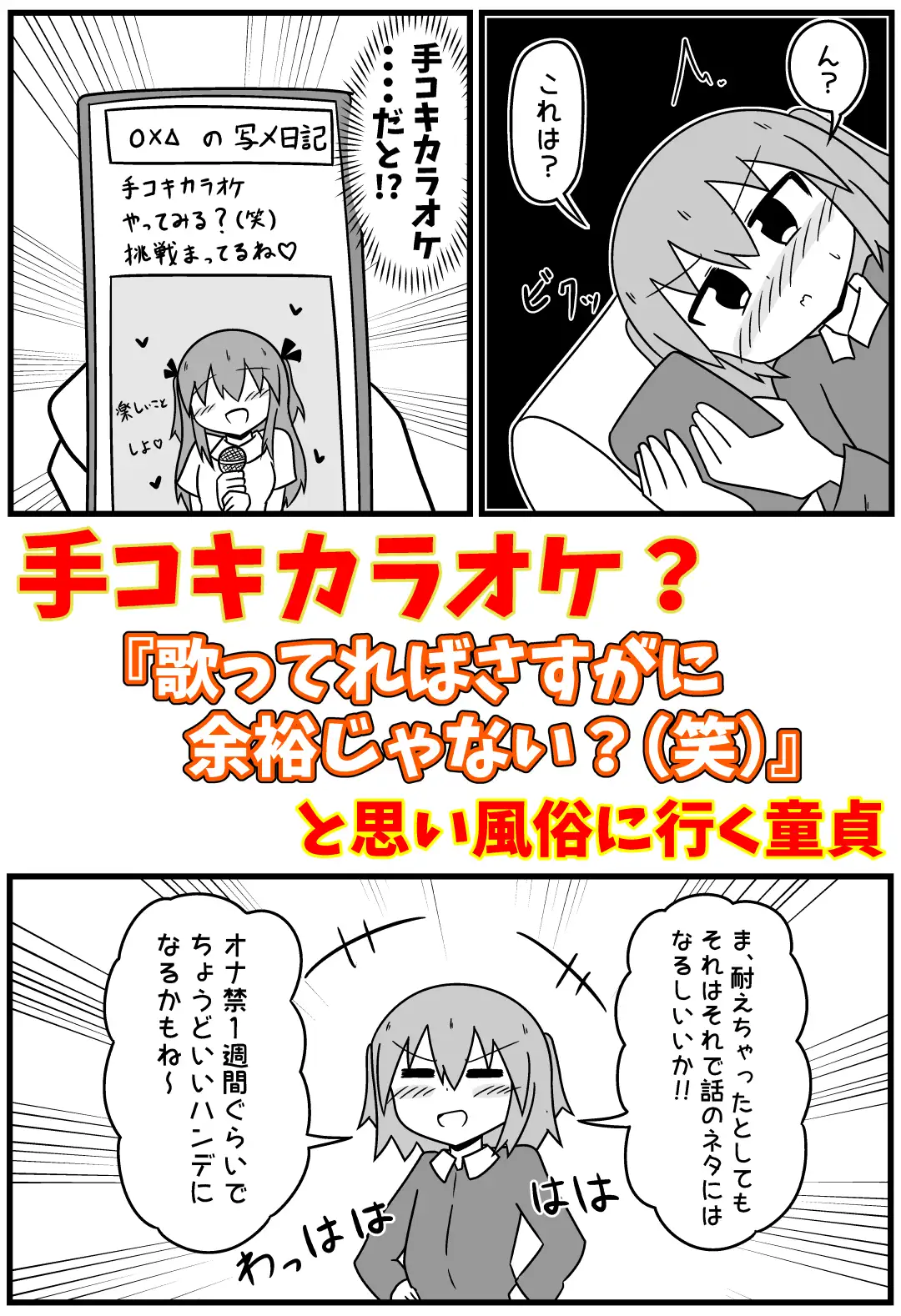 [もぎた屋]童貞が風俗に行って手コキカラオケに挑戦してきた話 まとめ本Vol.4