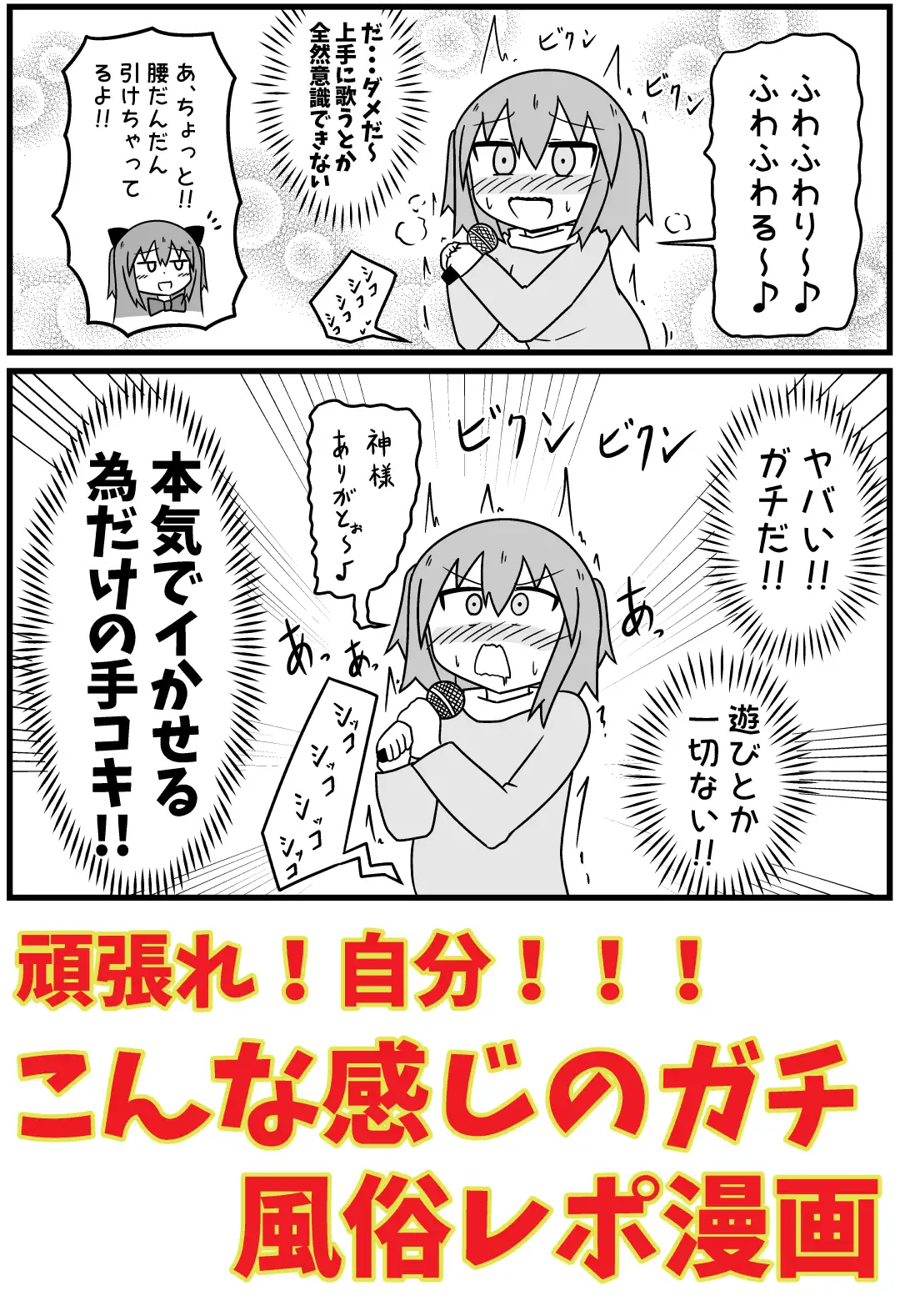 [もぎた屋]童貞が風俗に行って手コキカラオケに挑戦してきた話 まとめ本Vol.4