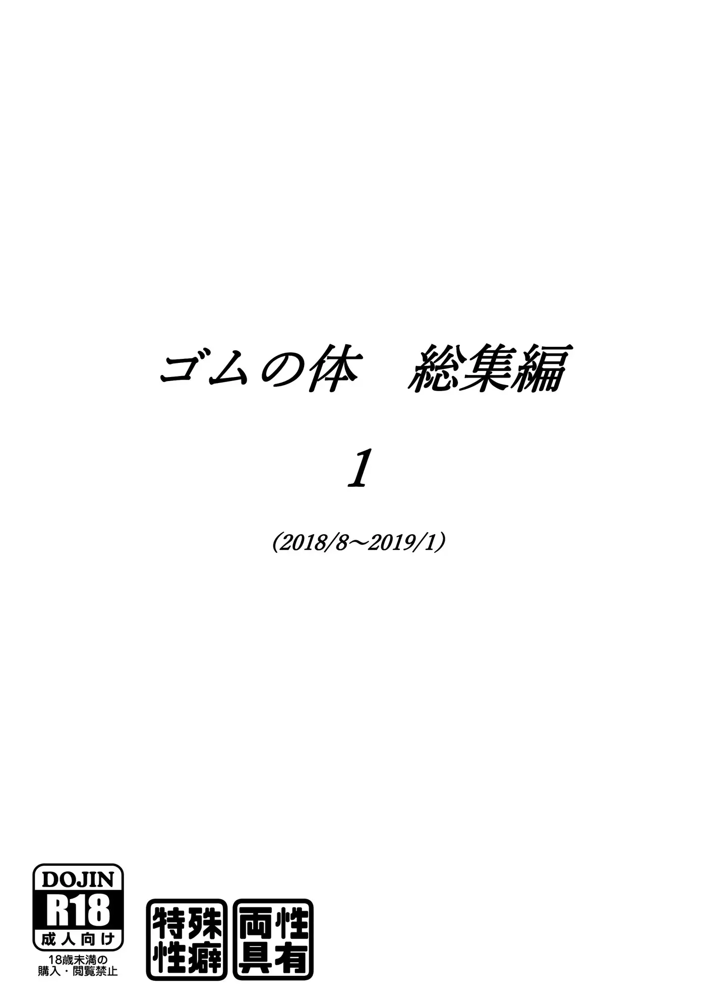 [超多段式ステップAT]ゴムの体 総集編 壱、弐、参、肆(四)セット