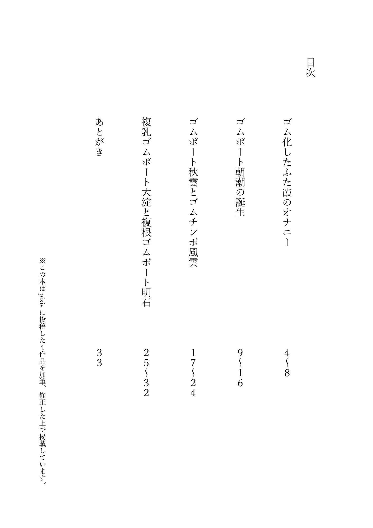 [超多段式ステップAT]ゴムの体 総集編 壱、弐、参、肆(四)セット