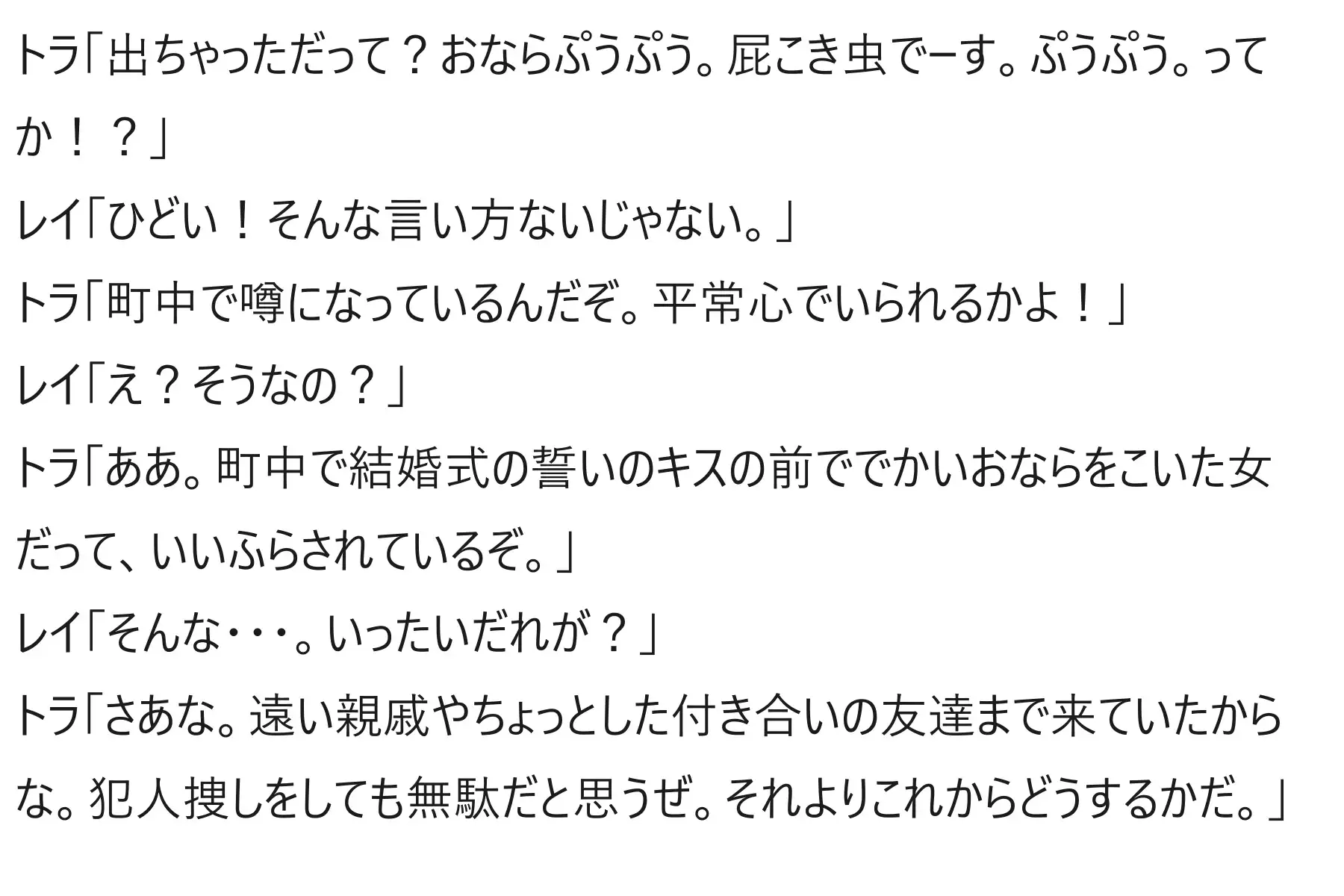 [サンダー・マテリアル]あの日したおならを私たちは忘れない