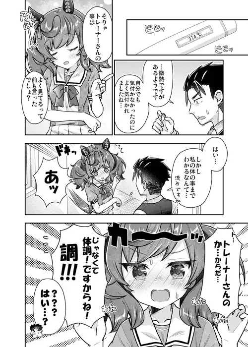 [面舵いっぱいいっぱい]ネイチャさんは甘やかしたい