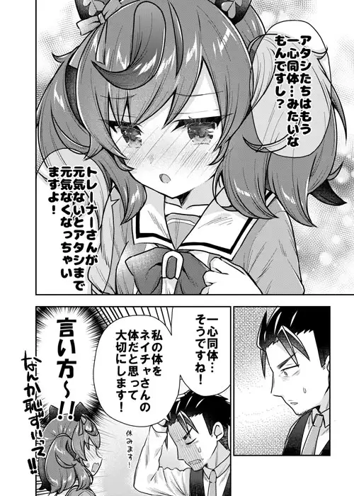 [面舵いっぱいいっぱい]ネイチャさんは甘やかしたい