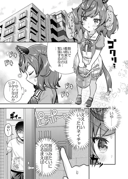 [面舵いっぱいいっぱい]ネイチャさんは甘やかしたい