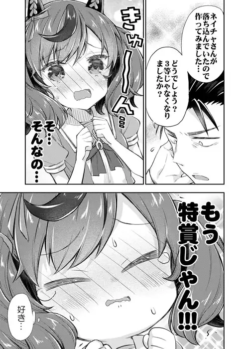 [面舵いっぱいいっぱい]面舵いっぱいいっぱいのウマトメ本