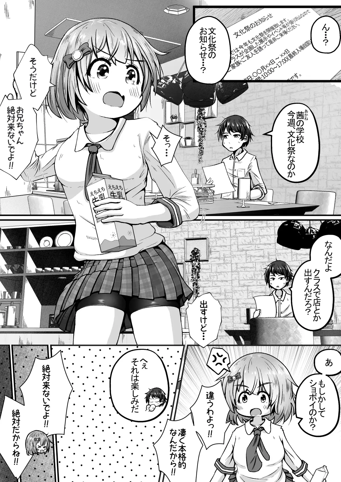 [えちえち大福]妹の学校の文化祭の出し物がトイレだったお話