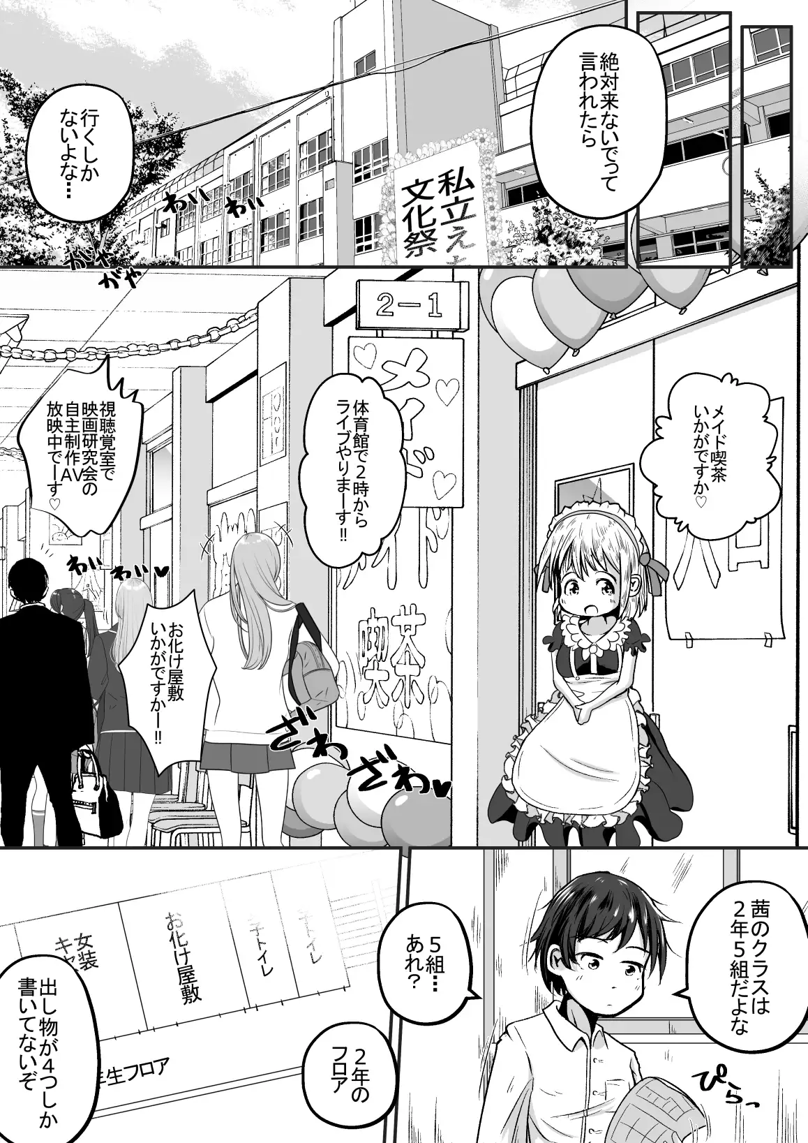 [えちえち大福]妹の学校の文化祭の出し物がトイレだったお話