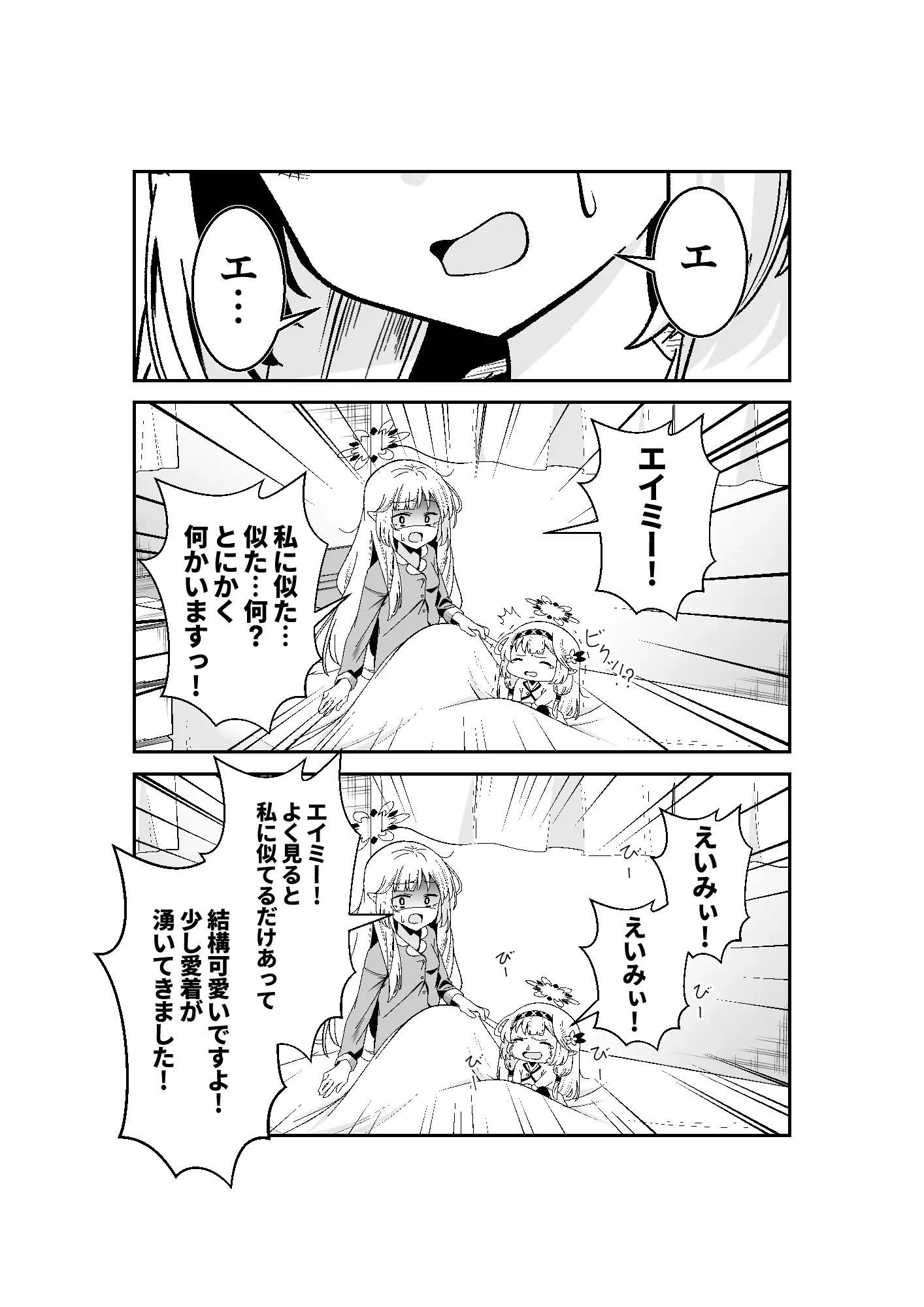 [ぽちぽち]明◯家のドヤヒマリちゃん