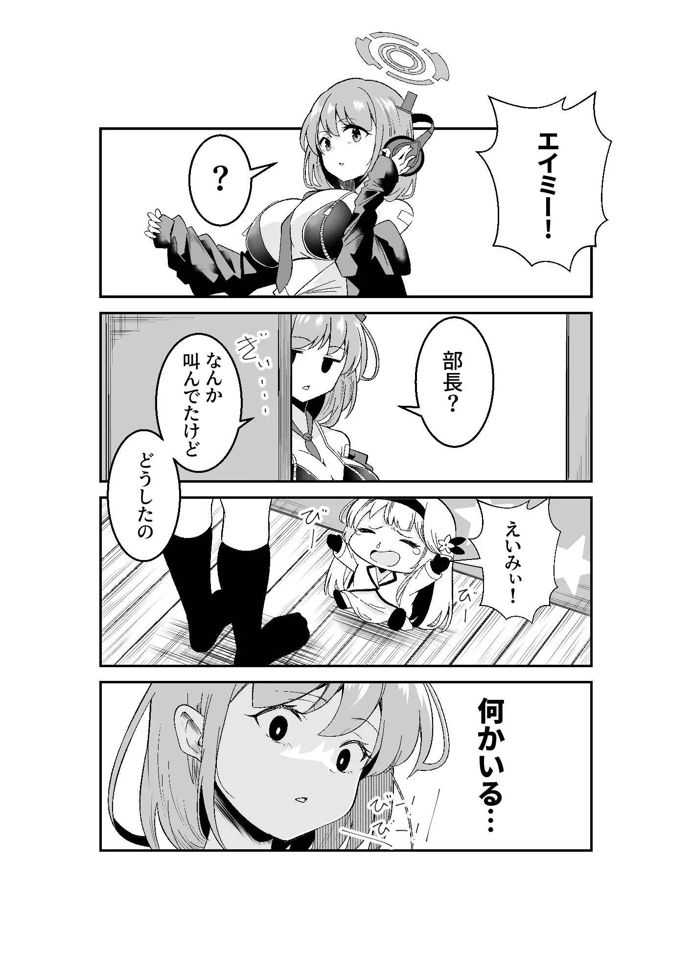 [ぽちぽち]明◯家のドヤヒマリちゃん