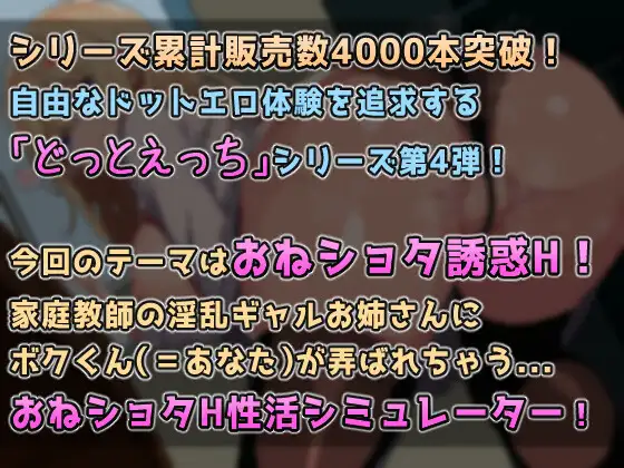 [天使観測塔]【ドットエロ】ギャル先生のHな授業!甘々M責めで性癖捻じ曲げられちゃう♪おねショタどっとえっち性活。