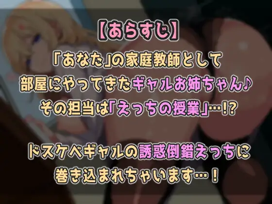 [天使観測塔]【ドットエロ】ギャル先生のHな授業!甘々M責めで性癖捻じ曲げられちゃう♪おねショタどっとえっち性活。