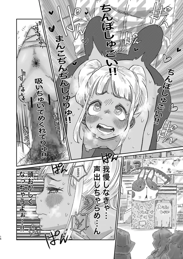 [CBV]ち〇ぽを夢見るぷにまんギャルの初体験はキグルミで⁉