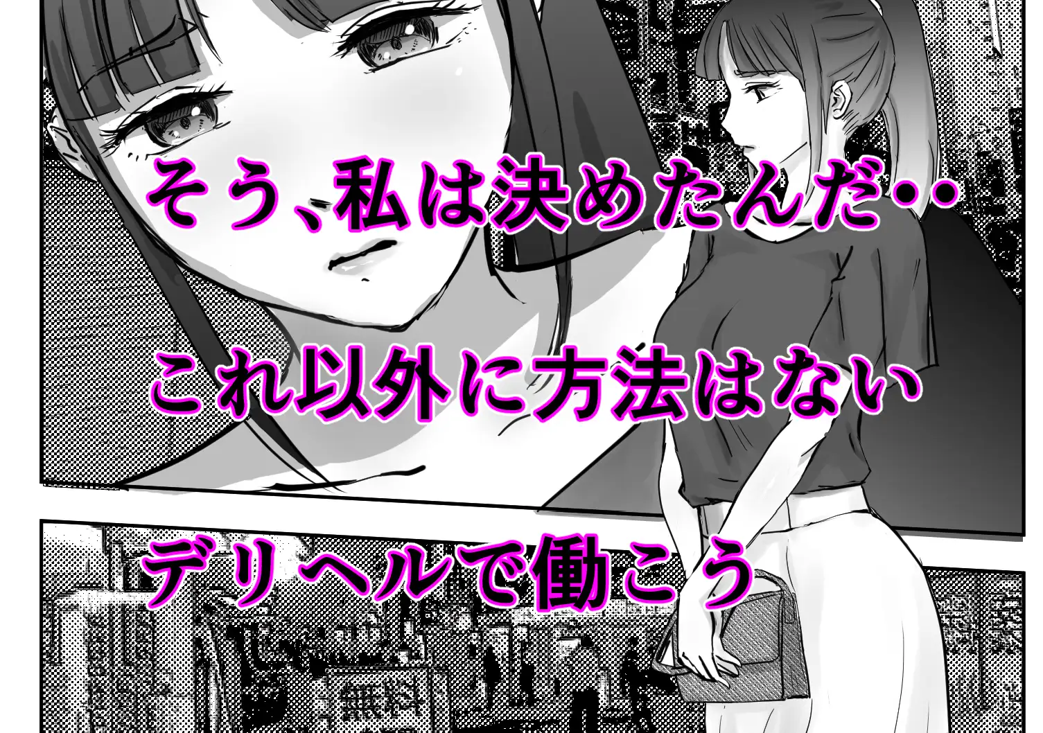 [浮草商会]もう私にはデリヘルするしか方法がない