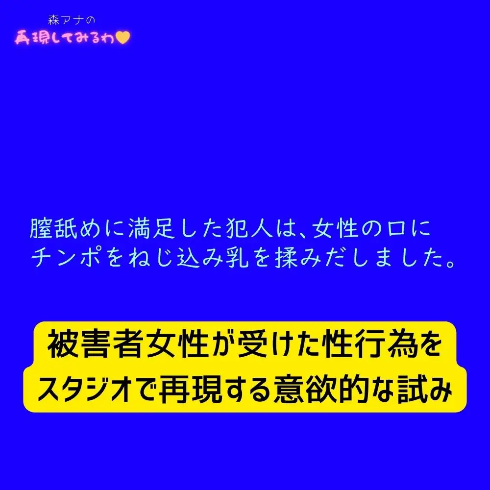 [Mii]女性アナウンサーが睡眠姦犯罪の状況を体当たりで再現