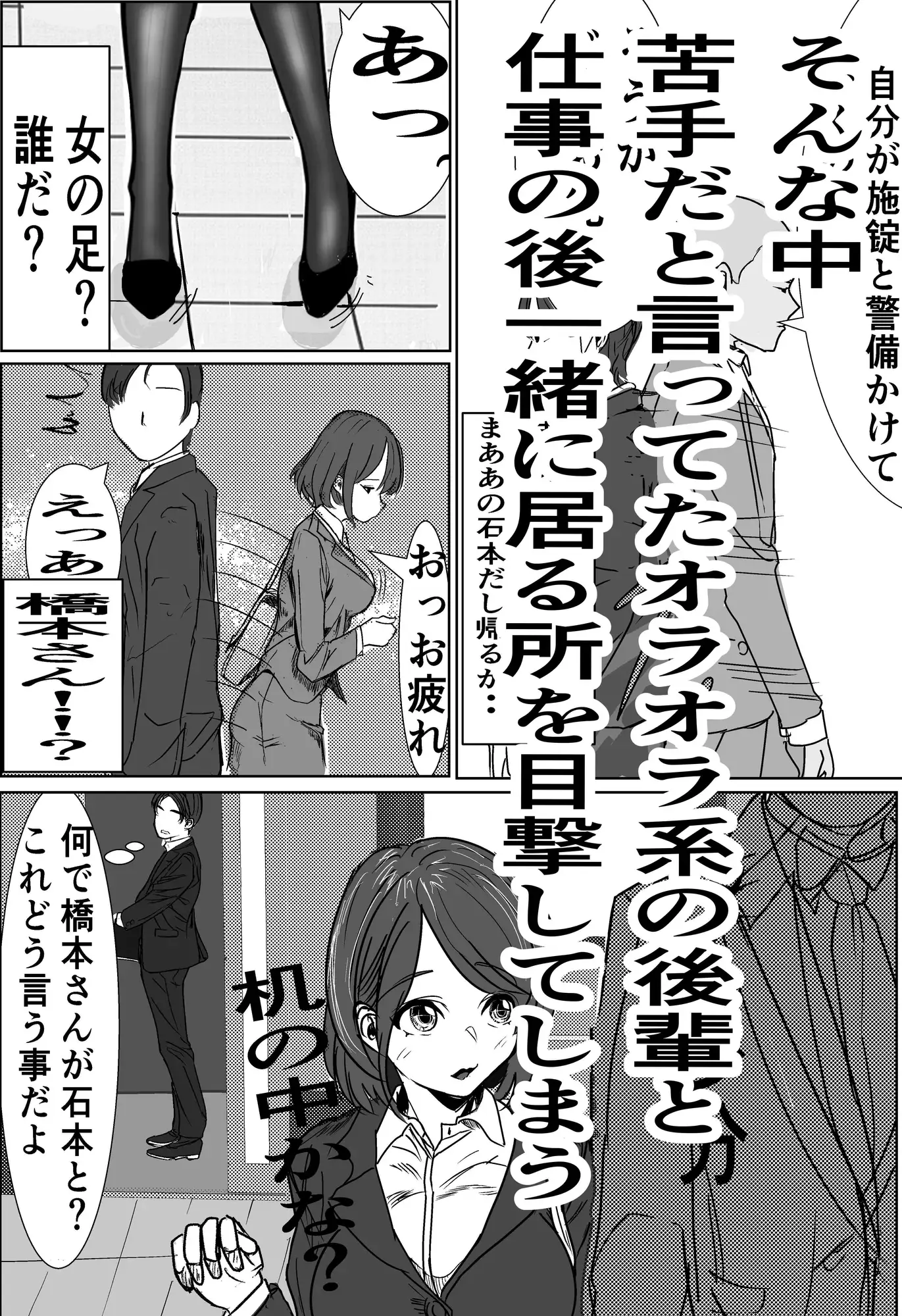 [キュアマイマイ]付き合う寸前だった同僚がヤリチンの後輩に寝取られてた話