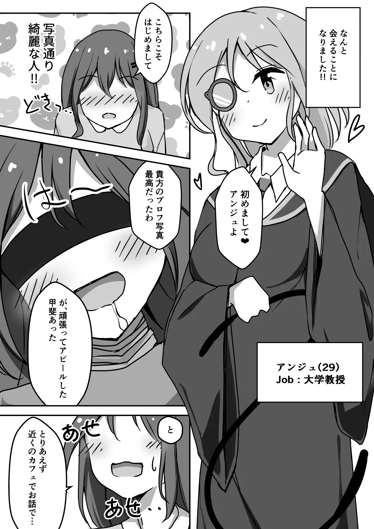 [ひづめラボ]百合SMマッチングアプリで会った方におしりペンペンされてきました