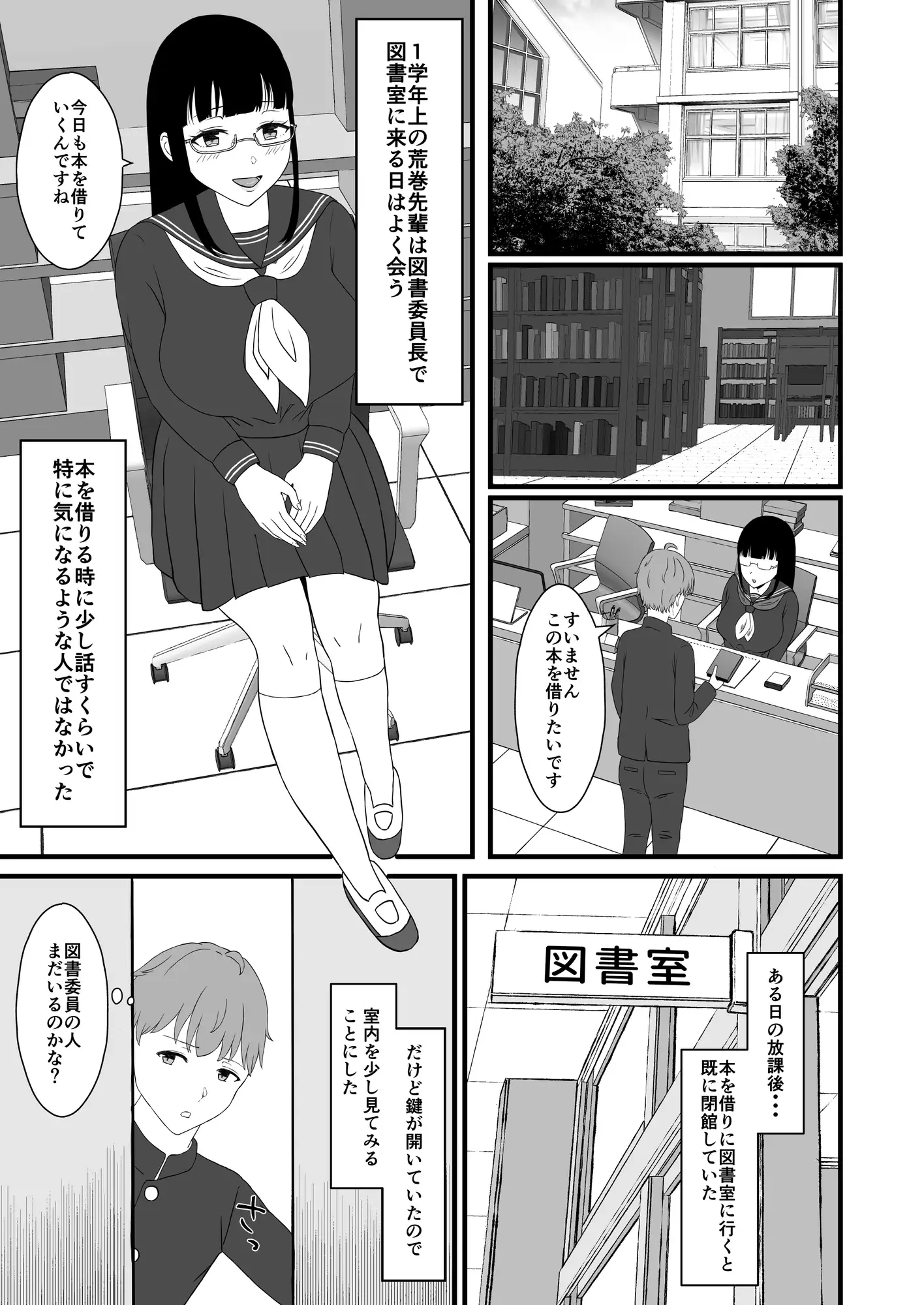 [萬田ムウ]図書委員長に食べられる。