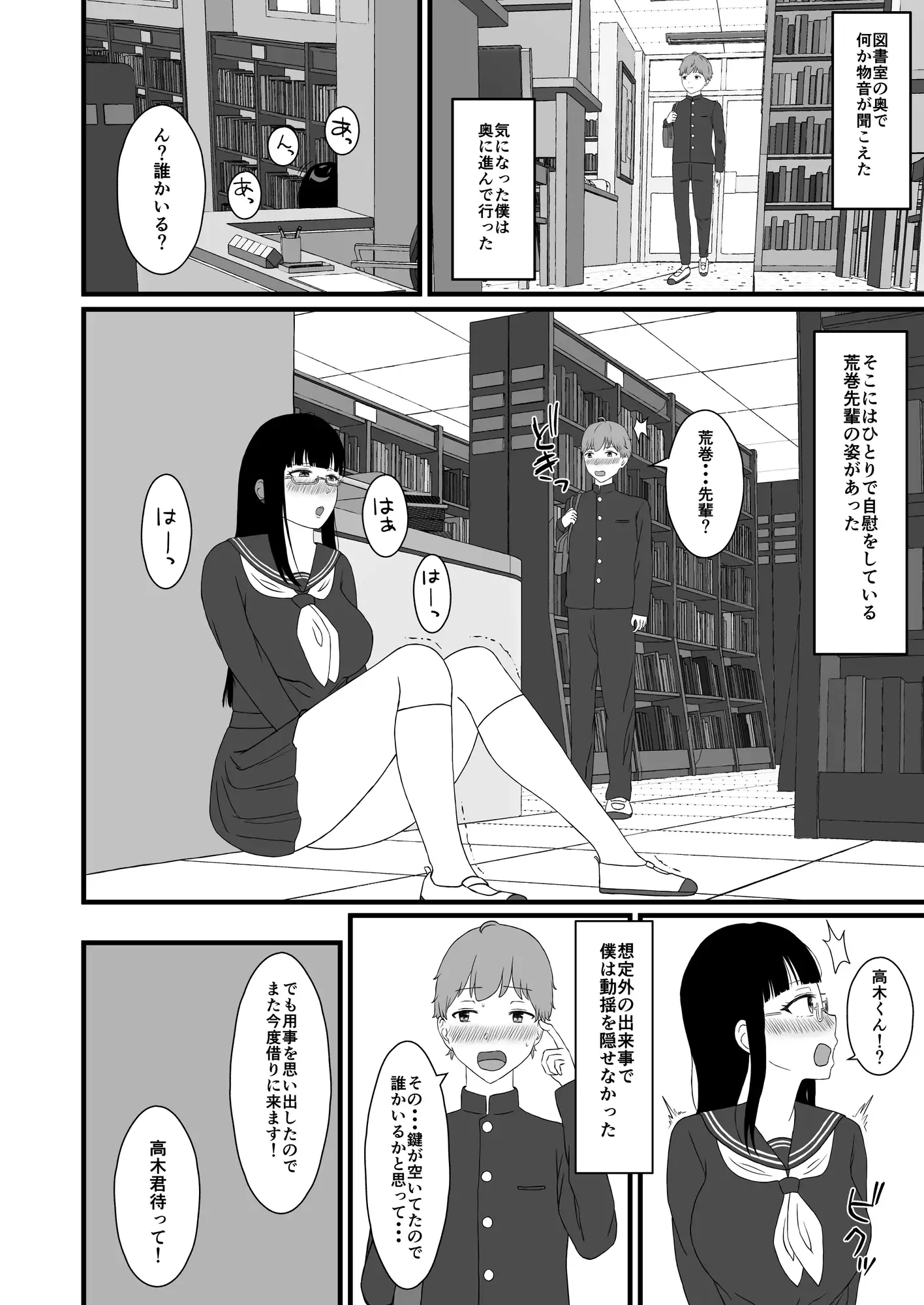 [萬田ムウ]図書委員長に食べられる。