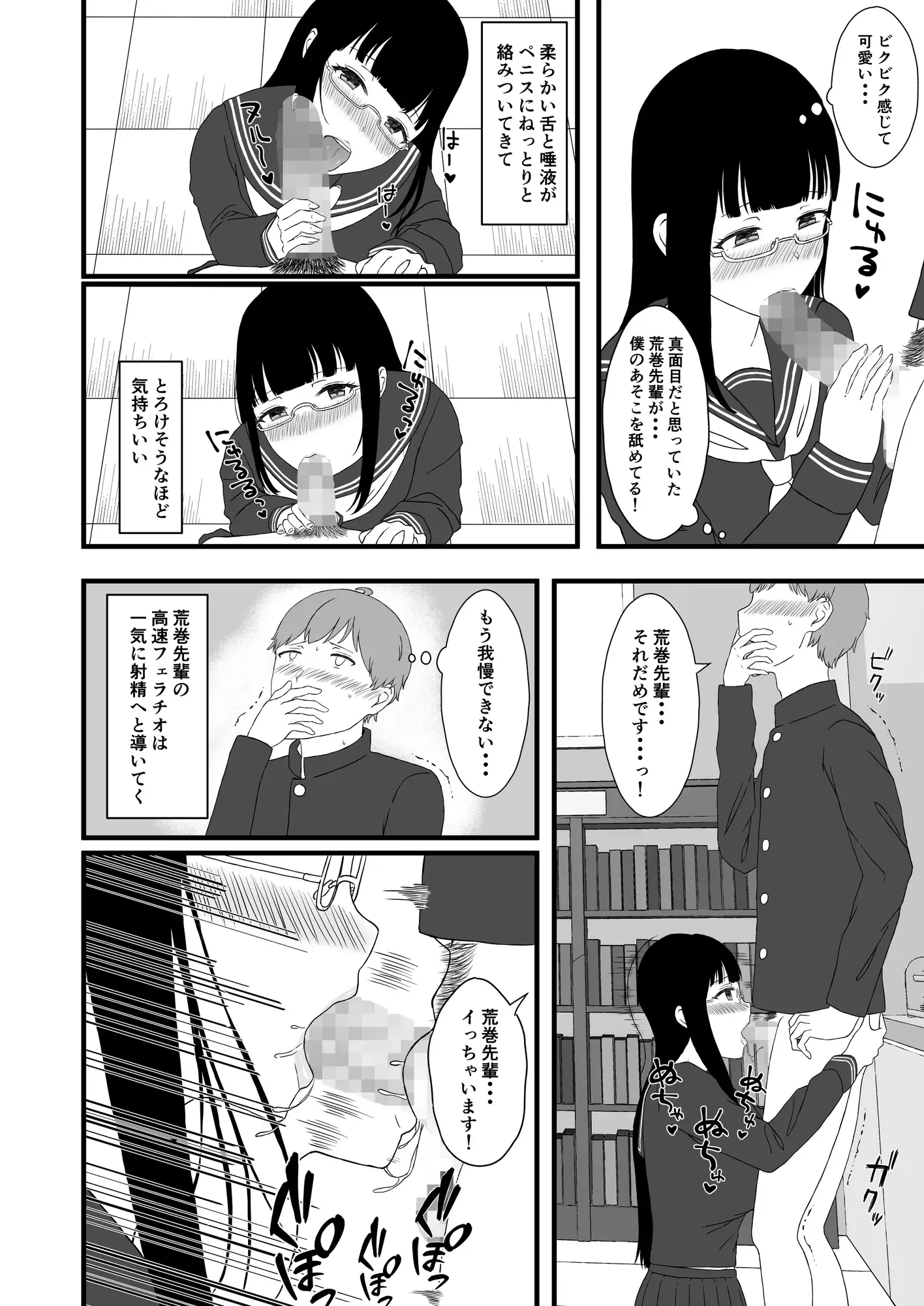 [萬田ムウ]図書委員長に食べられる。