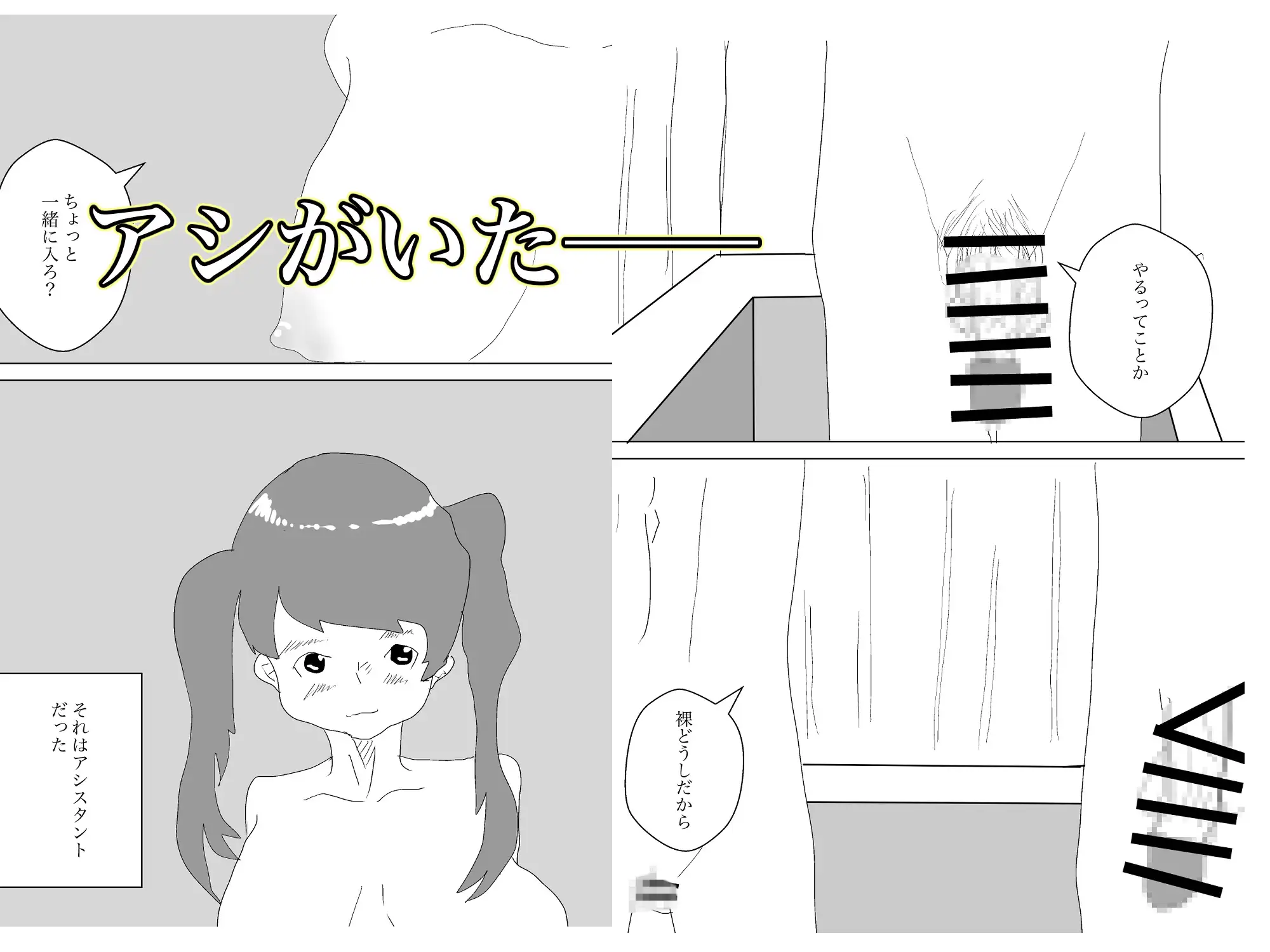 [一輪坂]エロ漫画家のアシやってます