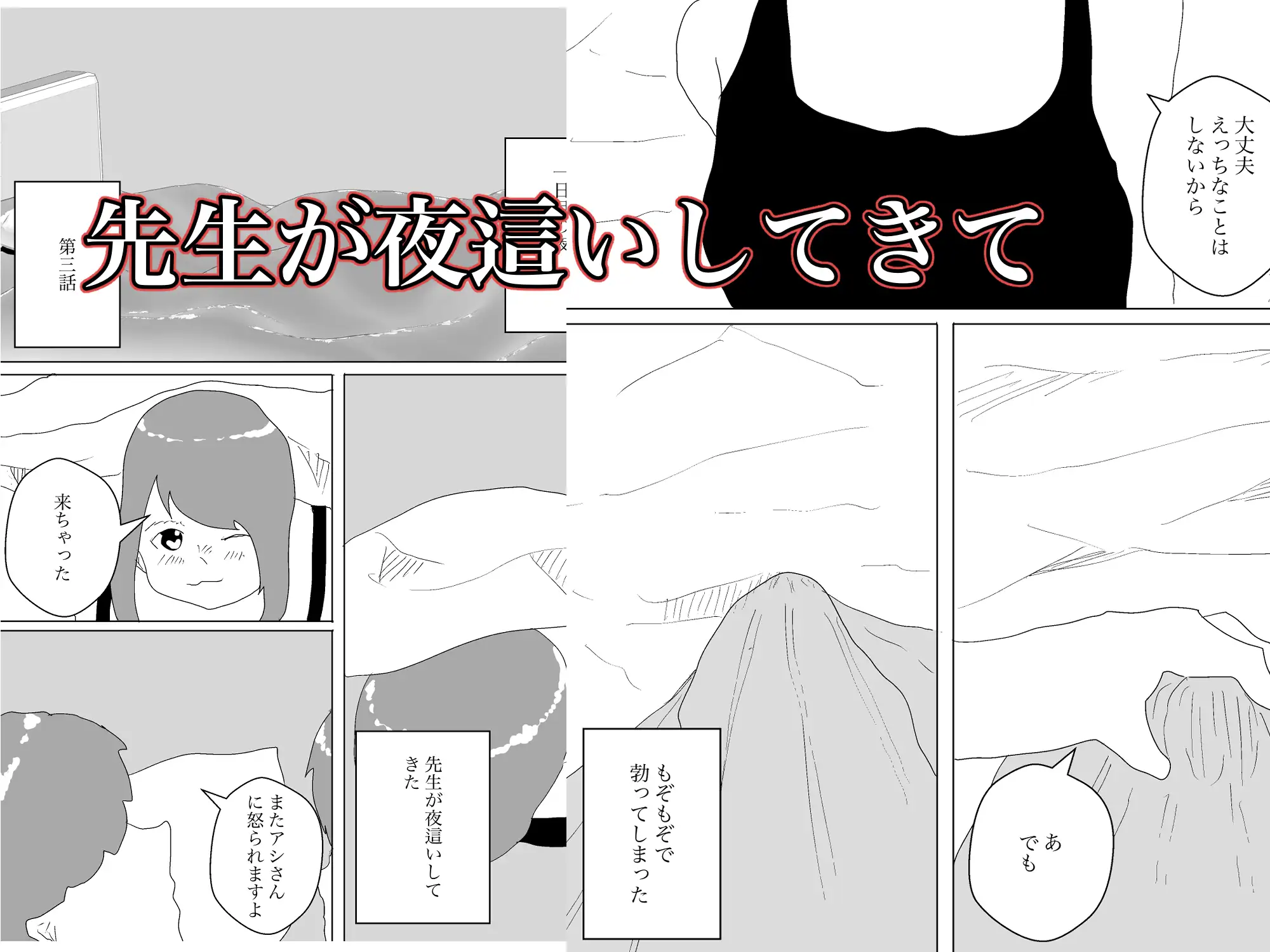 [一輪坂]エロ漫画家のアシやってます