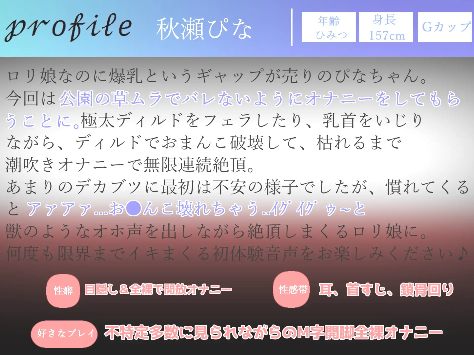 [ガチおな(マニア向け)]【獣のようなオホ声✨】オナ禁1週間でムラムラが爆発したGカップロリ娘が学●帰りに公園の草ムラで全裸で開脚くぱぁしながら枯れるまで潮吹き3点責め無限連続絶頂オナニー