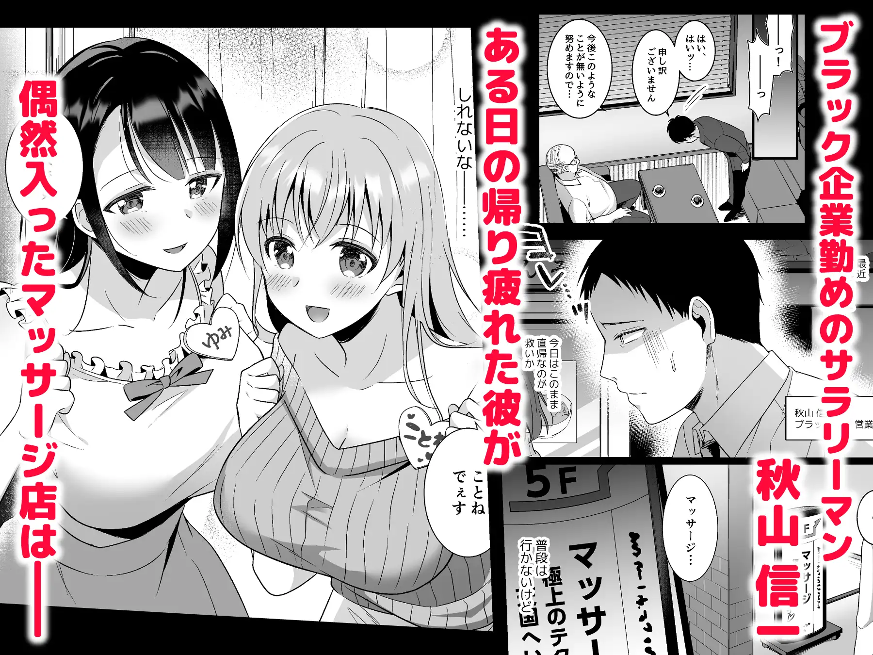 [どうしょく]とろあまおっぱいヘルス～お疲れのあなたを巨乳おねえさんが癒します～