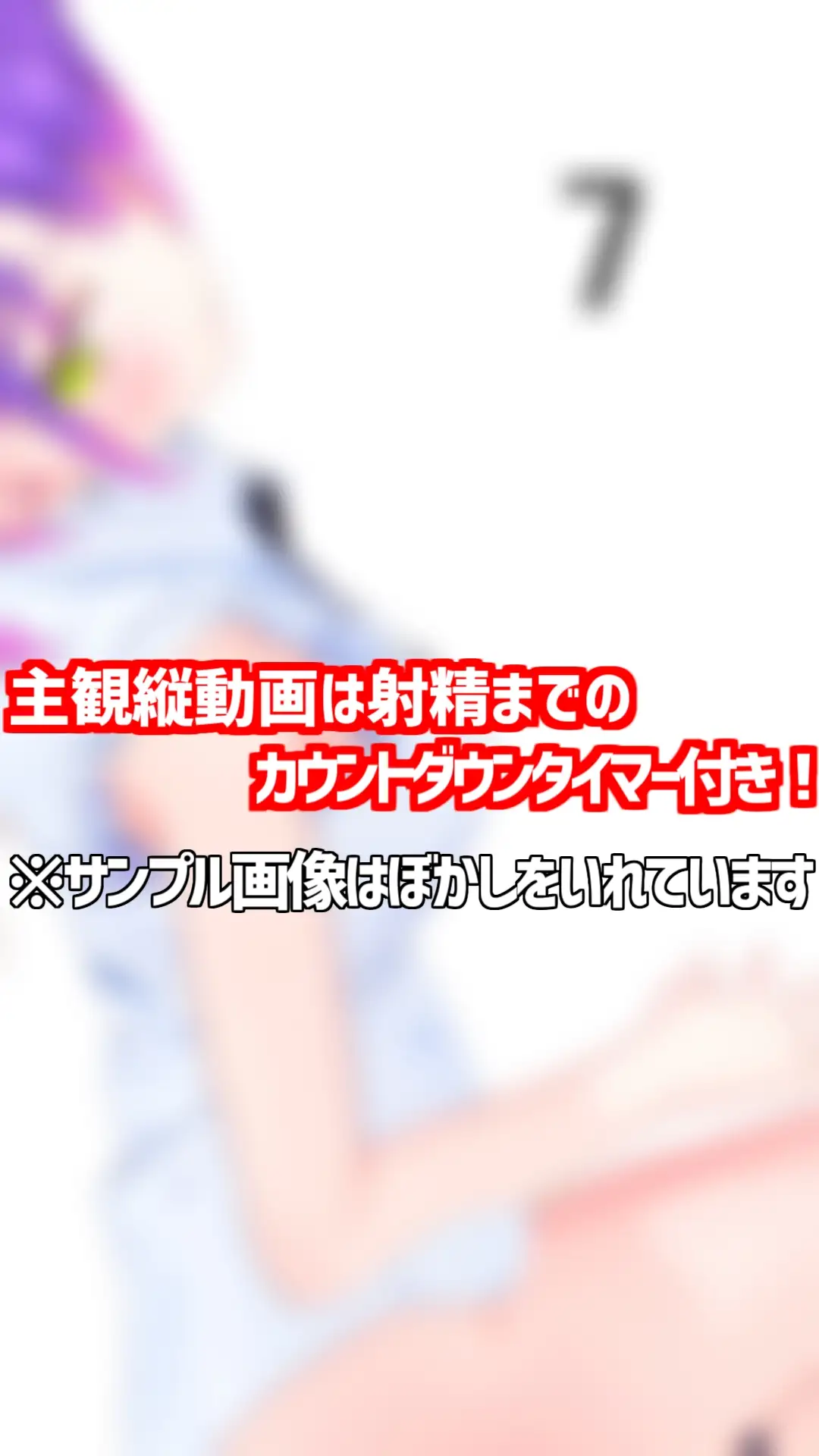 [雪野るの方法論]ト〇様に横から挿入したい!