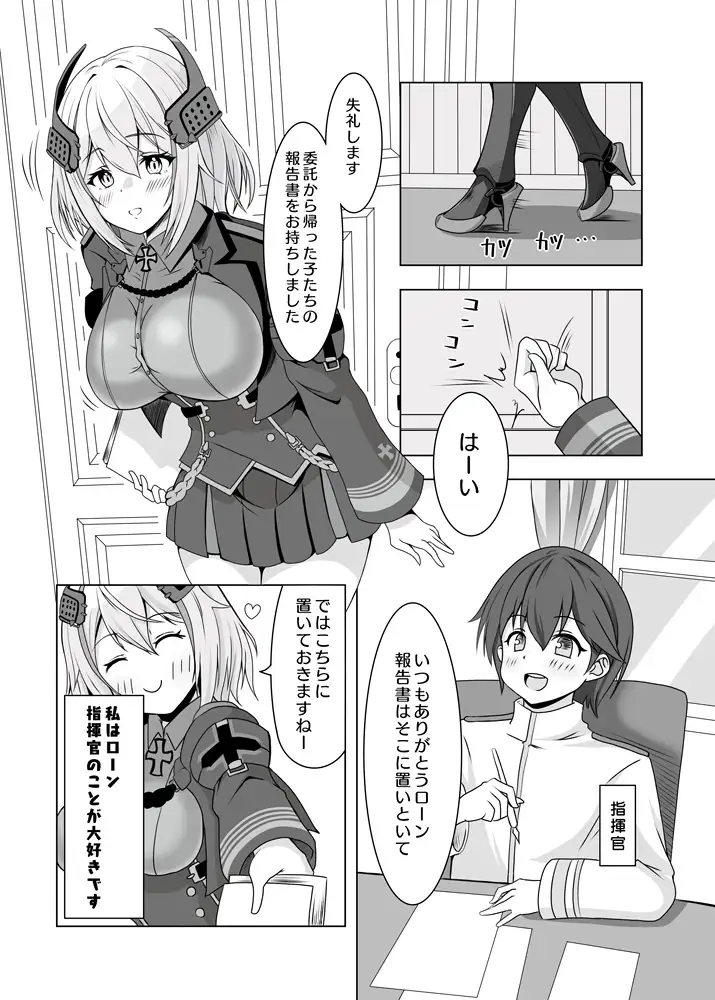 [風芸雷膳]ローンの秘書艦日誌