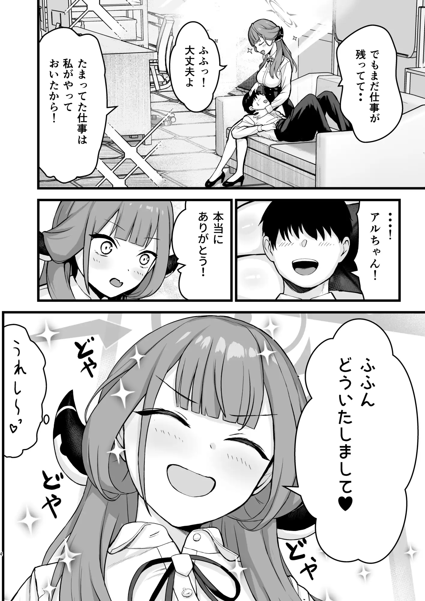 [あさつゆ屋]アルちゃんの本