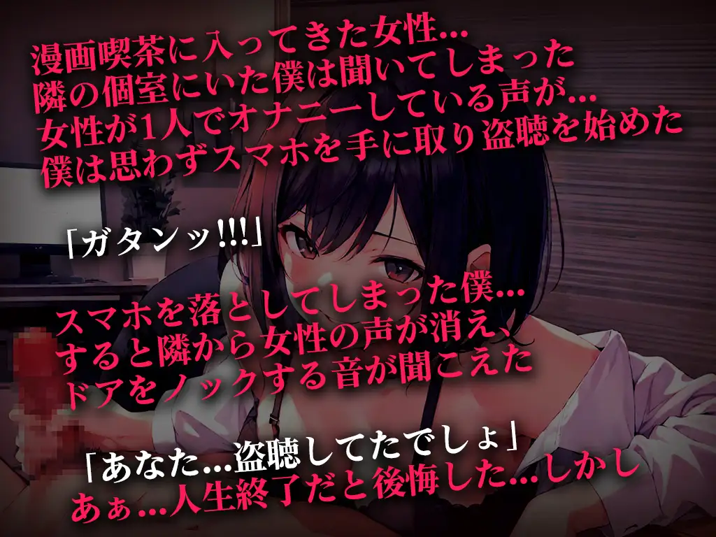 [キャンディタフト]【初回限定価格】終電逃した淫乱OLの超エロ言葉責め手コキ...「オナニー盗聴中のスマホを落として人生終わったと思ったのに」エロハプニング第1弾【漫画喫茶の個室】