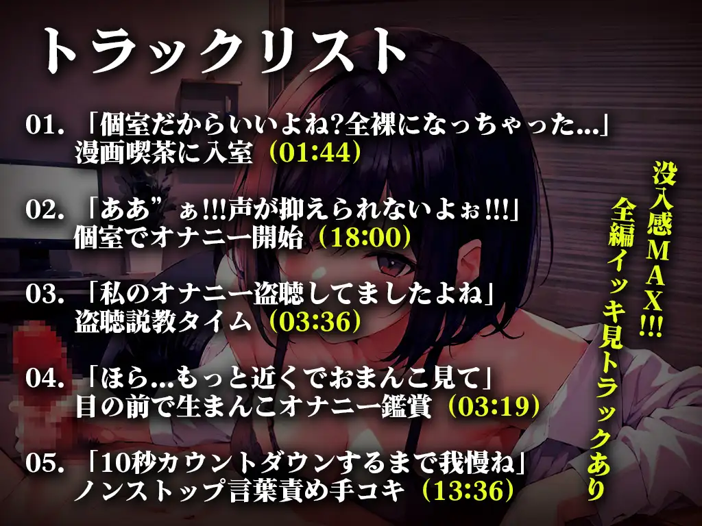 [キャンディタフト]【初回限定価格】終電逃した淫乱OLの超エロ言葉責め手コキ...「オナニー盗聴中のスマホを落として人生終わったと思ったのに」エロハプニング第1弾【漫画喫茶の個室】