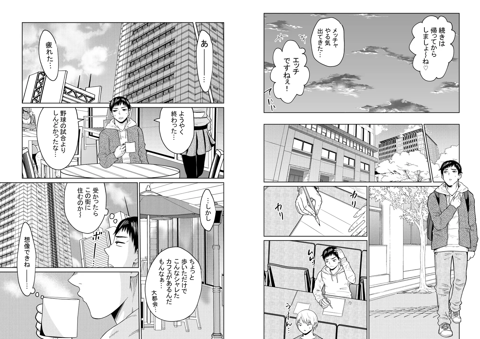 [オーイデくん]受験のために東京に来ただけだったのに