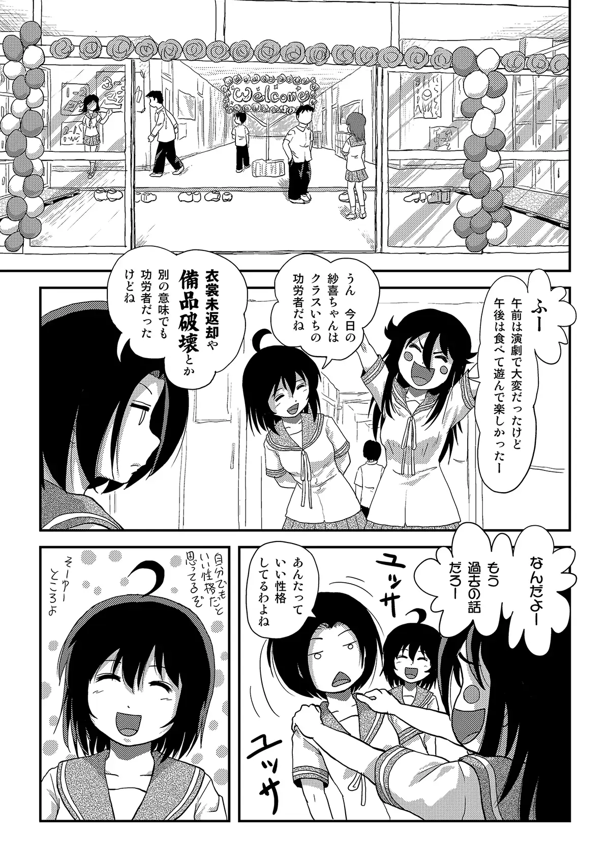 [ちみはうす]ちる露出20