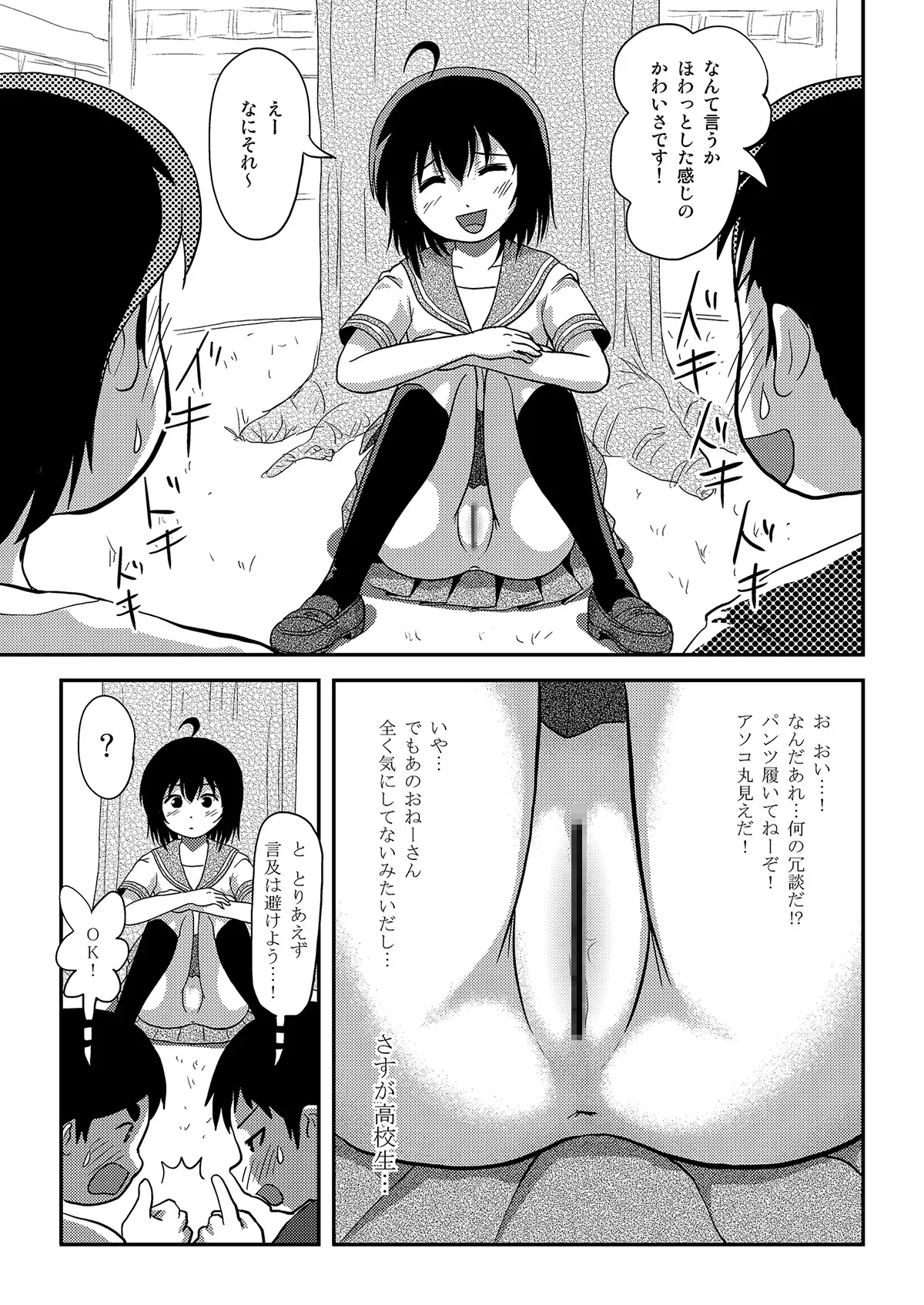 [ちみはうす]ちる露出20