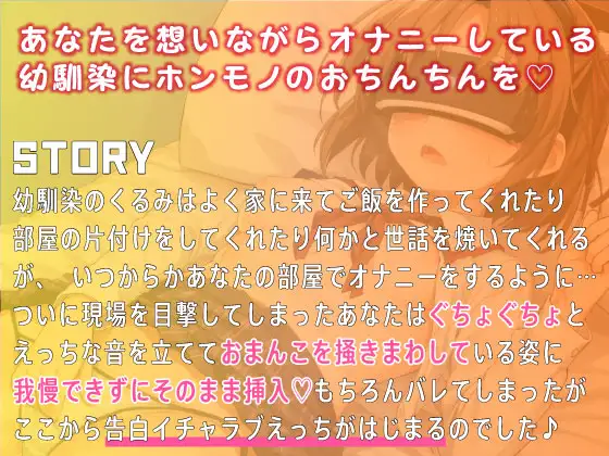 [しゅーてぃんぐすたぁ]【期間限定220円】俺の部屋でエロVRでオナニーしてたツンデレ幼馴染に即ハメ中出しハッピーエンド