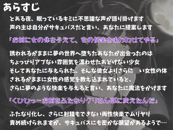 [えたーなるわーくす]サキュバスにふたなりドールの体にされてムリヤリ両性エッチされちゃうあなた