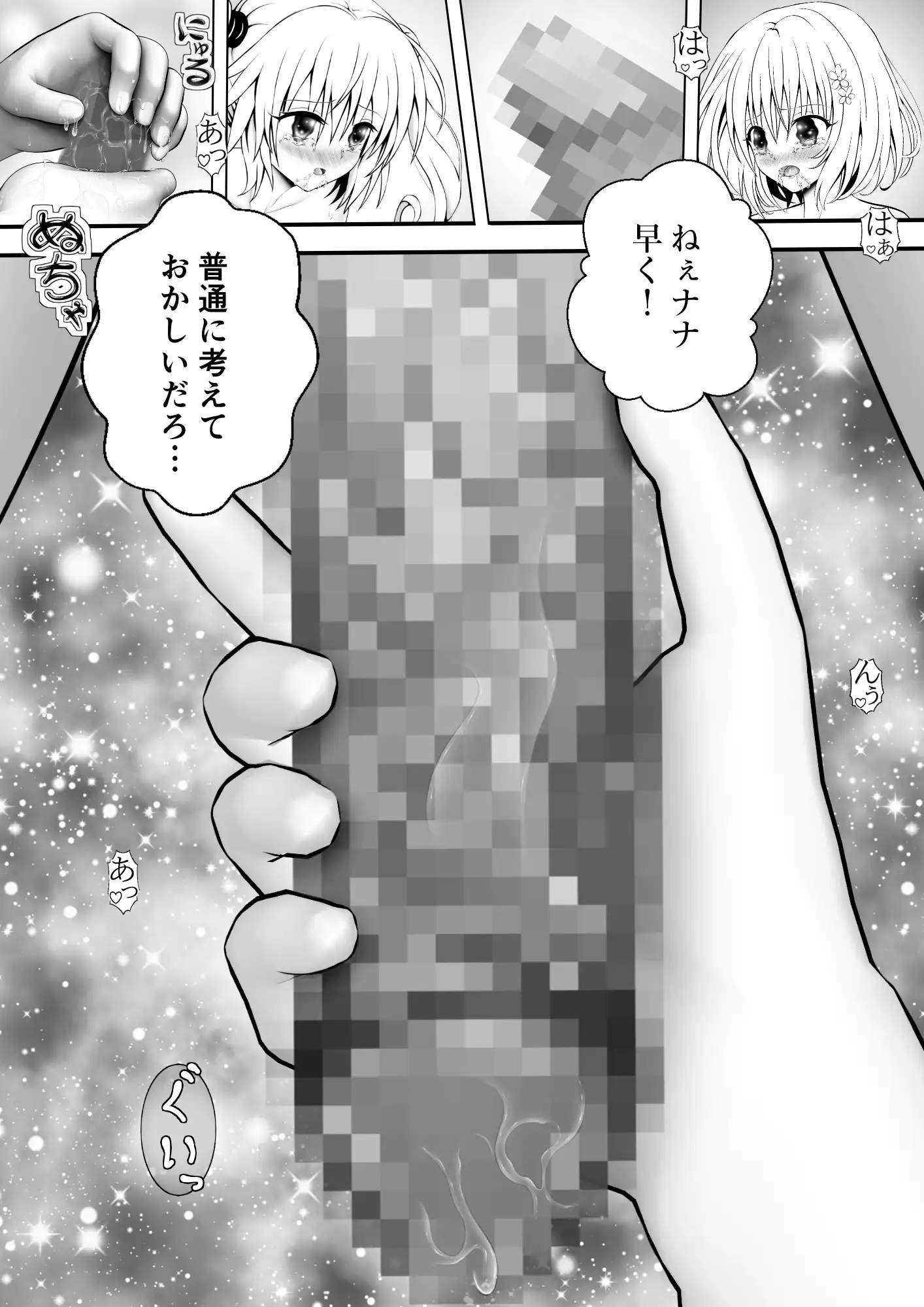 [あらぶる]あらぶる～双子レズの凹凸～