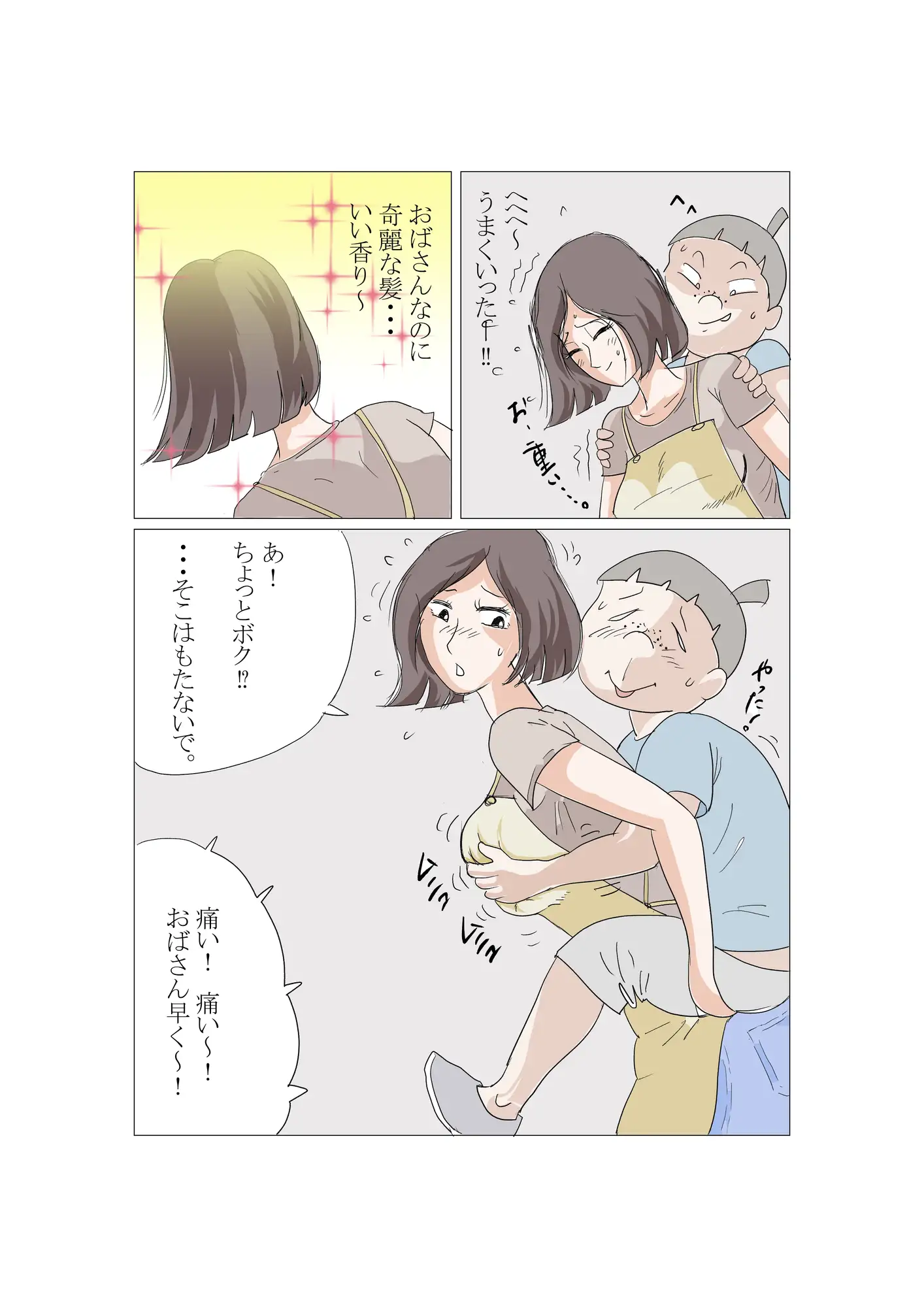 [KINGひろ]人妻と三人の子豚たち