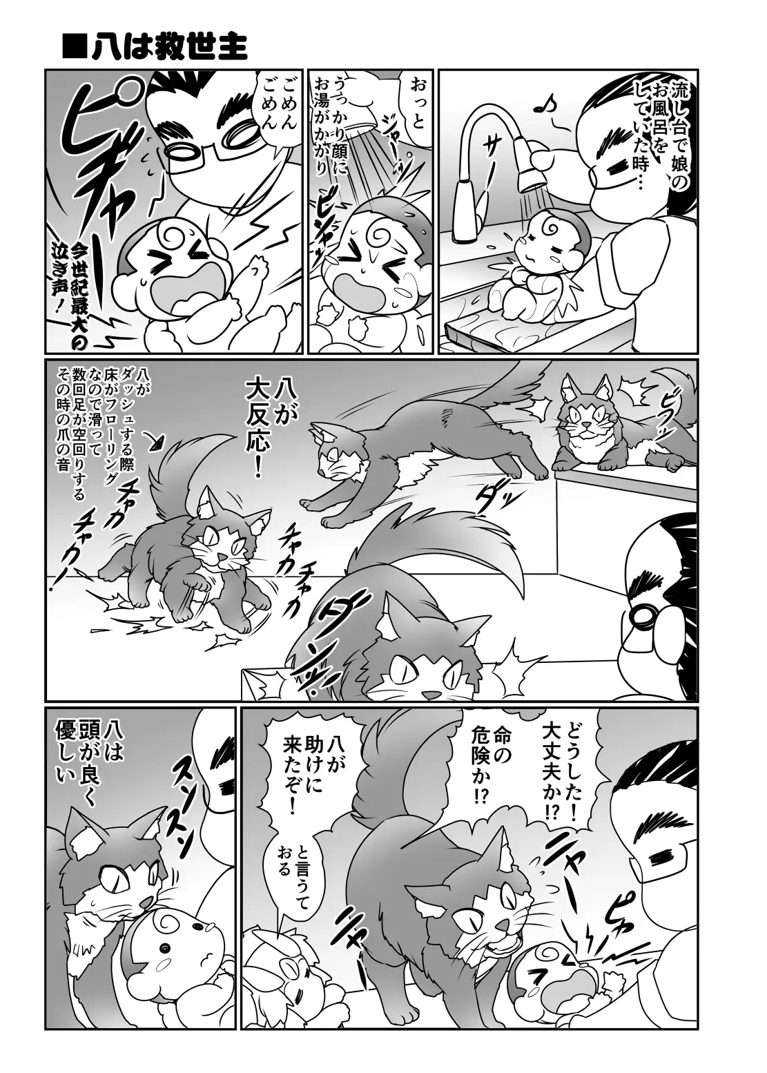 [ぷりん堂]猫と育児がくれたもの