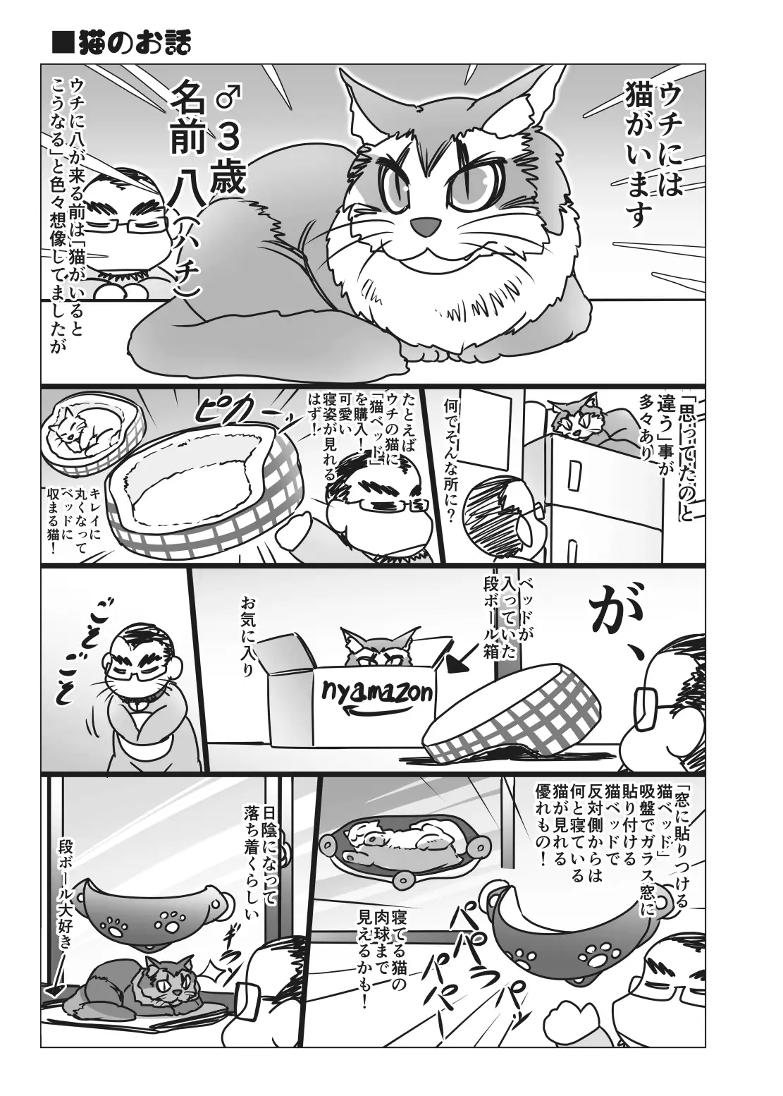 [ぷりん堂]猫と育児がくれたもの