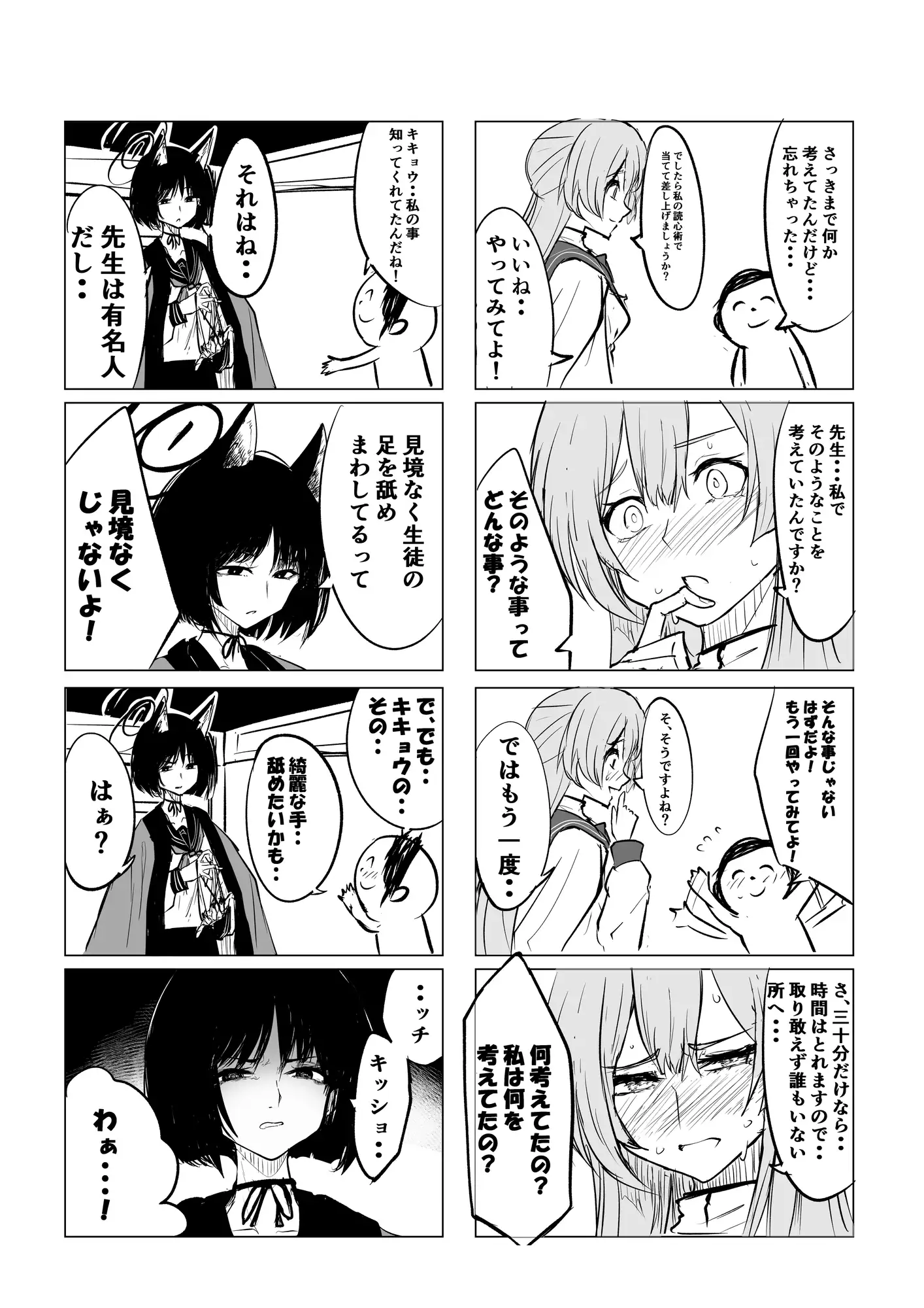 [珊瑚]せんせいといっしょ