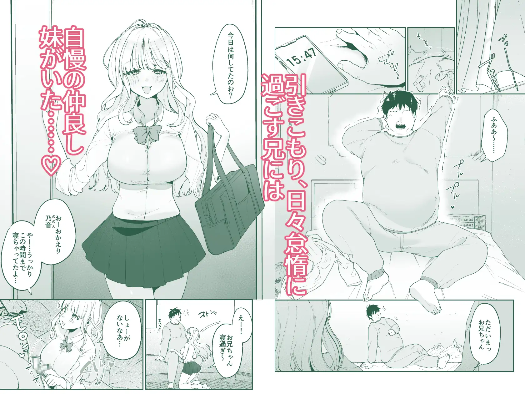 [後ろの志群]妹母乳でスクスク性活