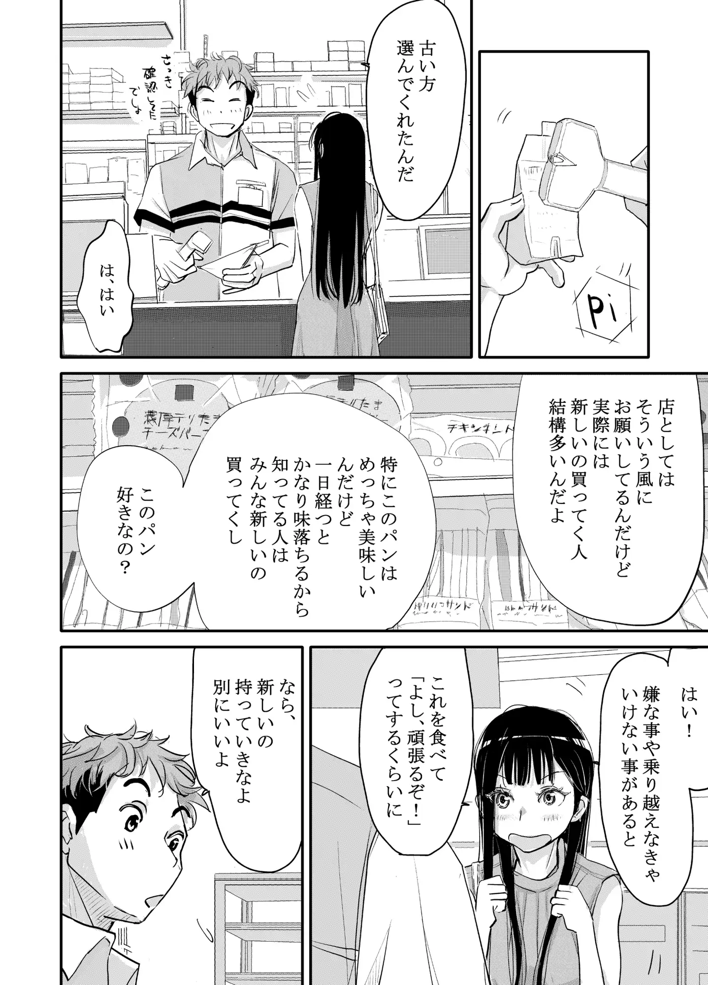 [みちゆくはな]リョウジョク×ジュンアイ系 枕営業をする女の子の話(1)