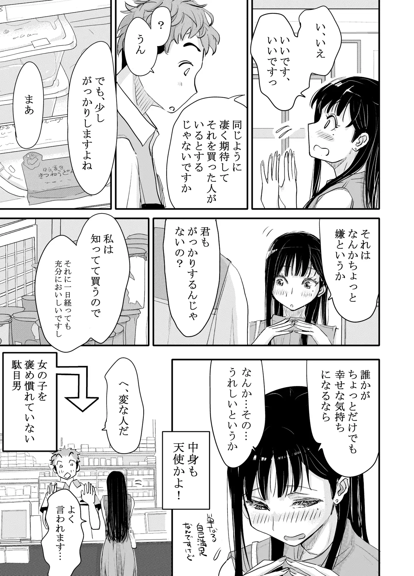 [みちゆくはな]リョウジョク×ジュンアイ系 枕営業をする女の子の話(1)