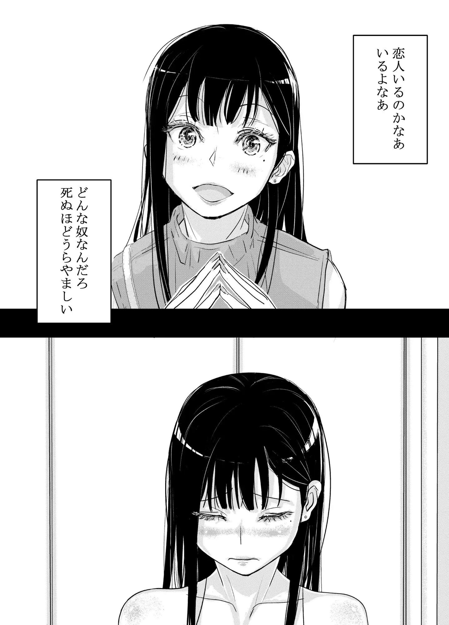 [みちゆくはな]リョウジョク×ジュンアイ系 枕営業をする女の子の話(1)