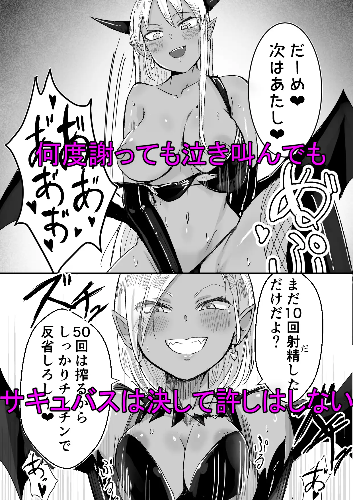 [ぱ～みっしょん]サキュバスに敗北してちっちゃな貞操帯を付けられちゃうお話