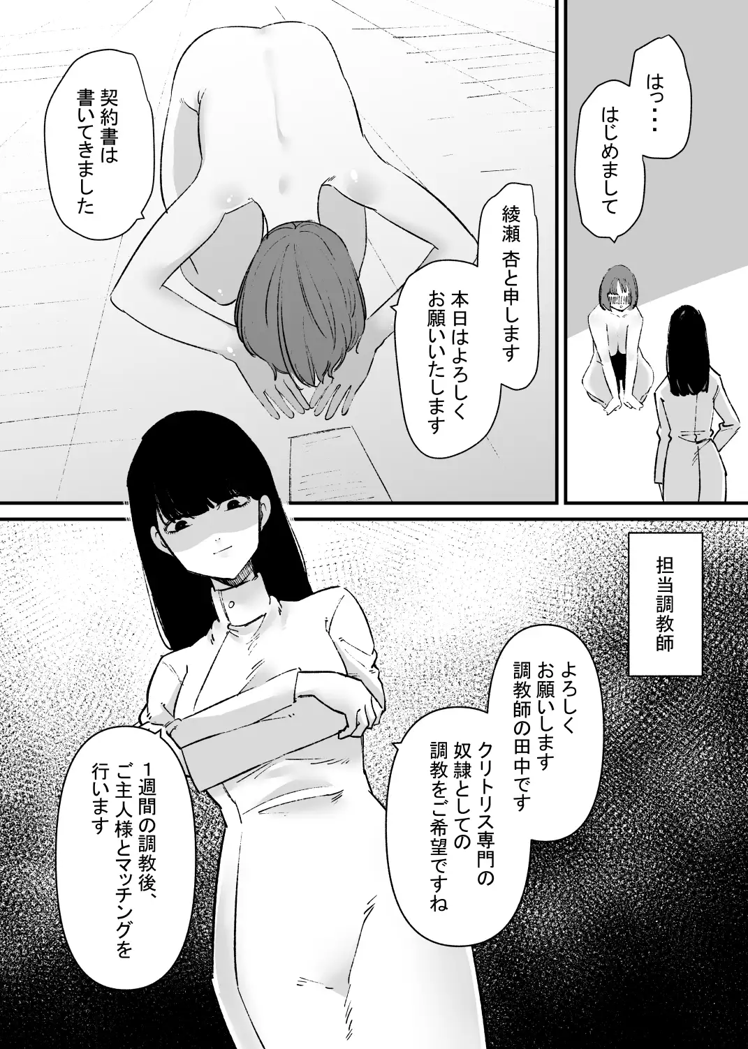 [蜂蜂蜂]クリ奴隷トレーニング