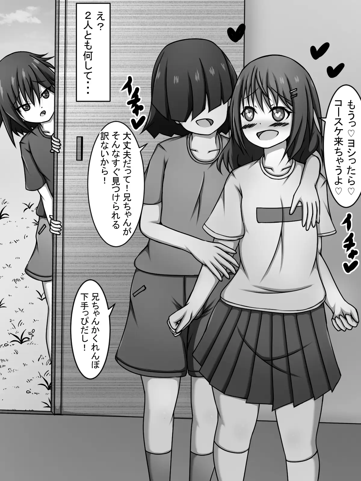 [編澤研究所]兄ちゃん!覗いてていいよっ!